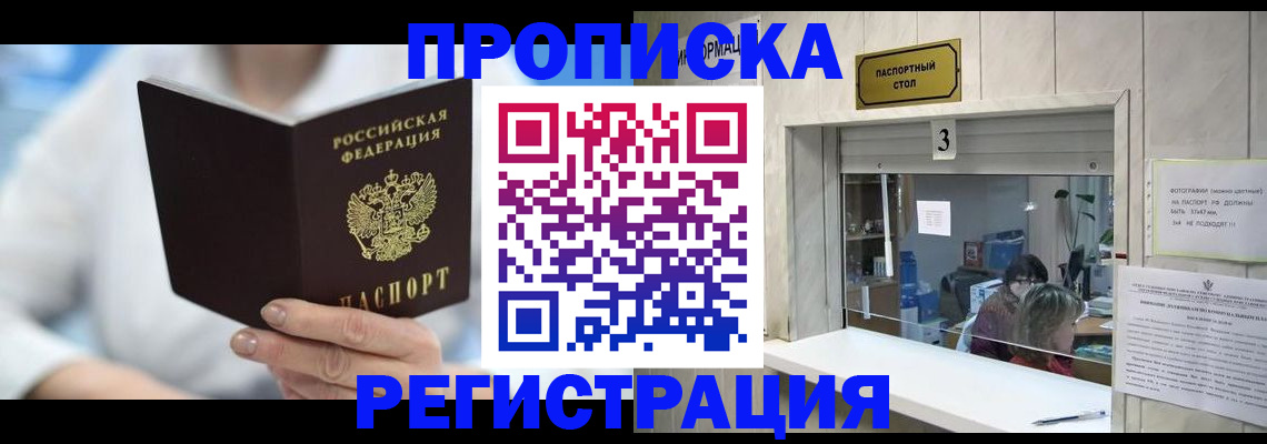 найти адрес прописки в Бурятии