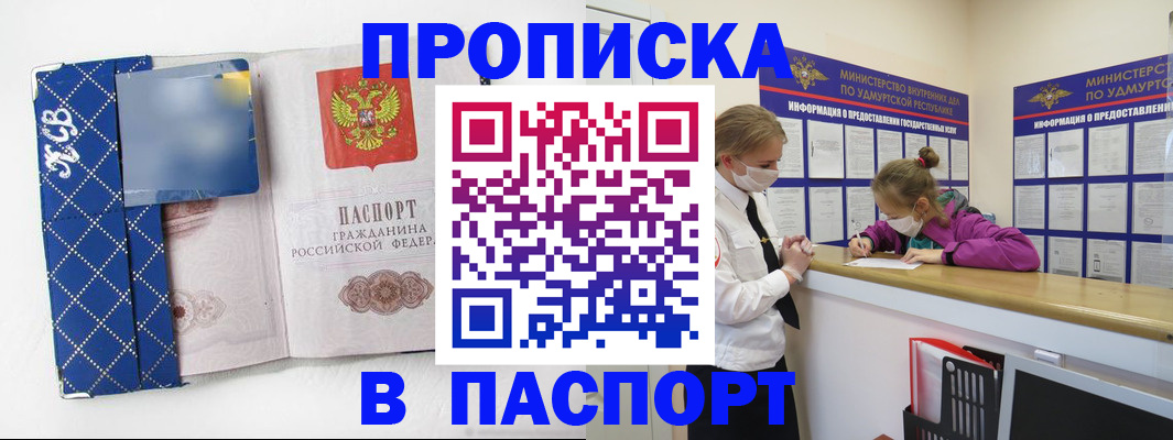 временная регистрация в Бурятии