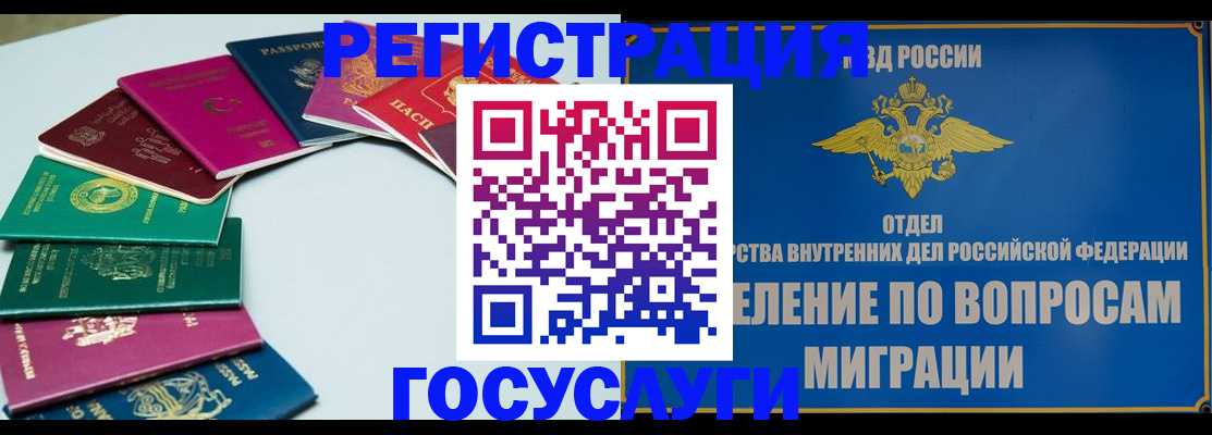 временная регистрация 2025 в Бурятии