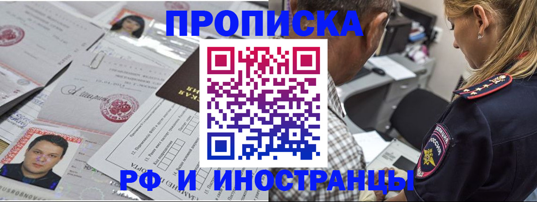 регистрация для школы в Бурятии