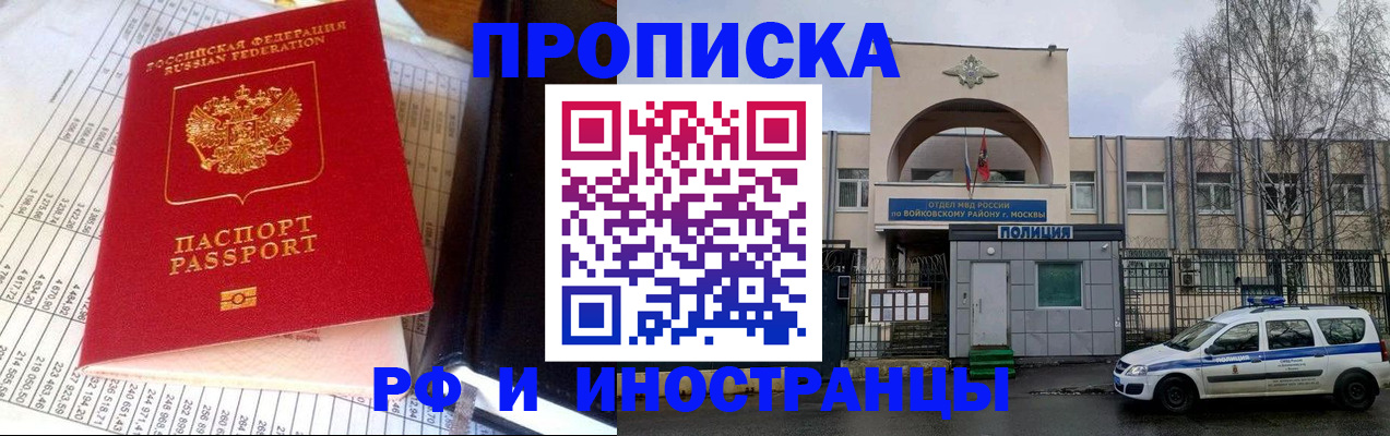 купить прописку в Бурятии