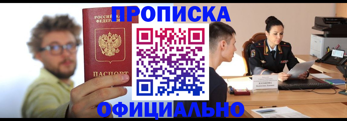 временная регистрация надежно в Бурятии