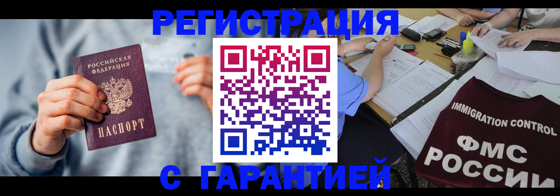где прописаться в Бурятии