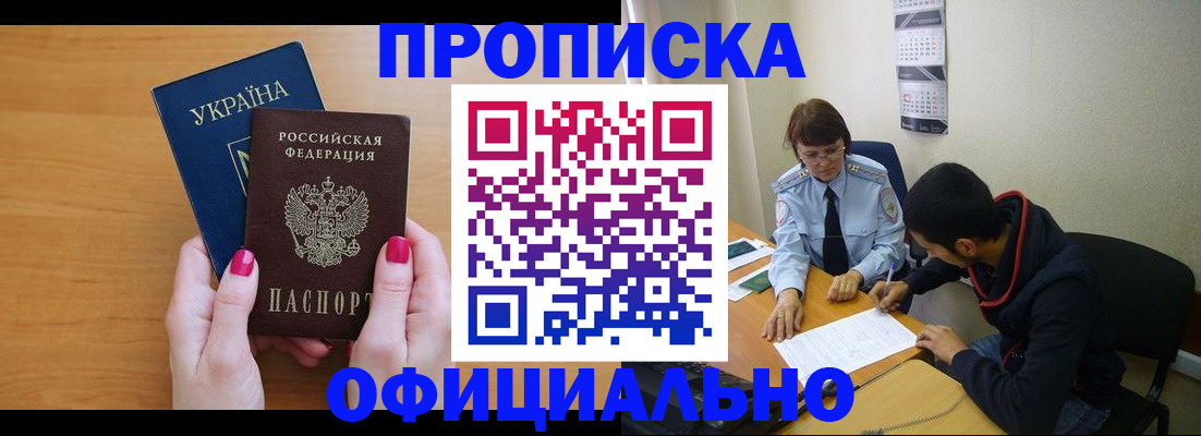 прописка в квартире в Бурятии