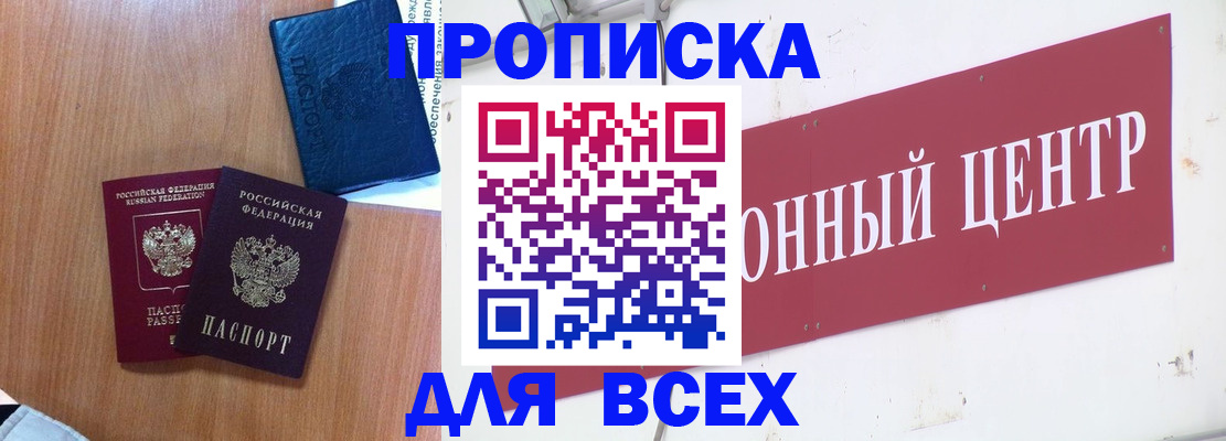 прописка ребенка в Бурятии