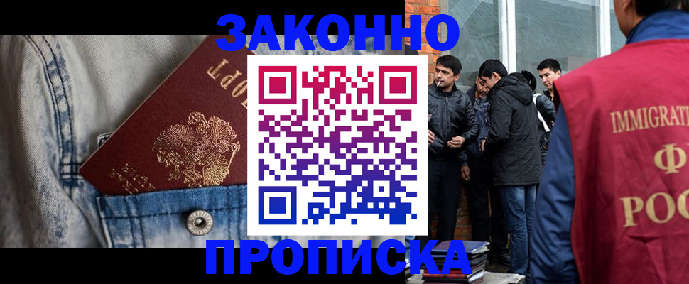 прописка для школы в Бурятии