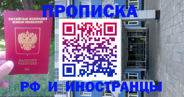 где прописаться в Бурятии