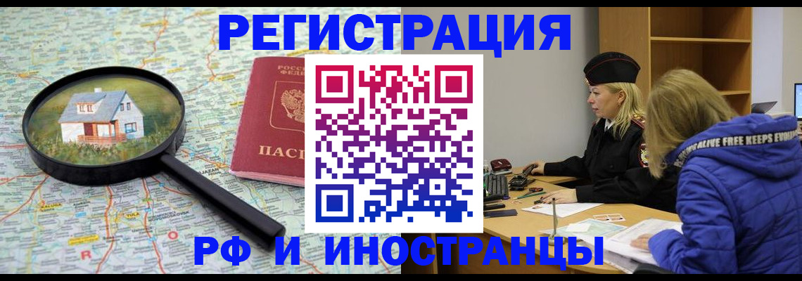прописка в Бурятии