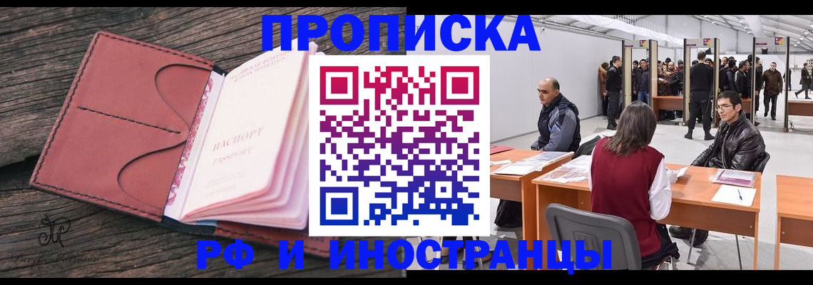 временная регистрация для школы в Бурятии