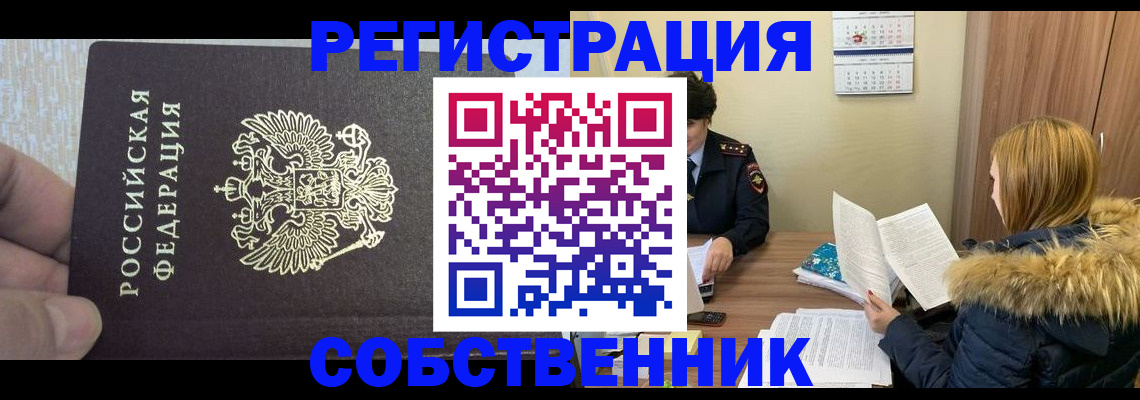 временная регистрация для всех в Бурятии